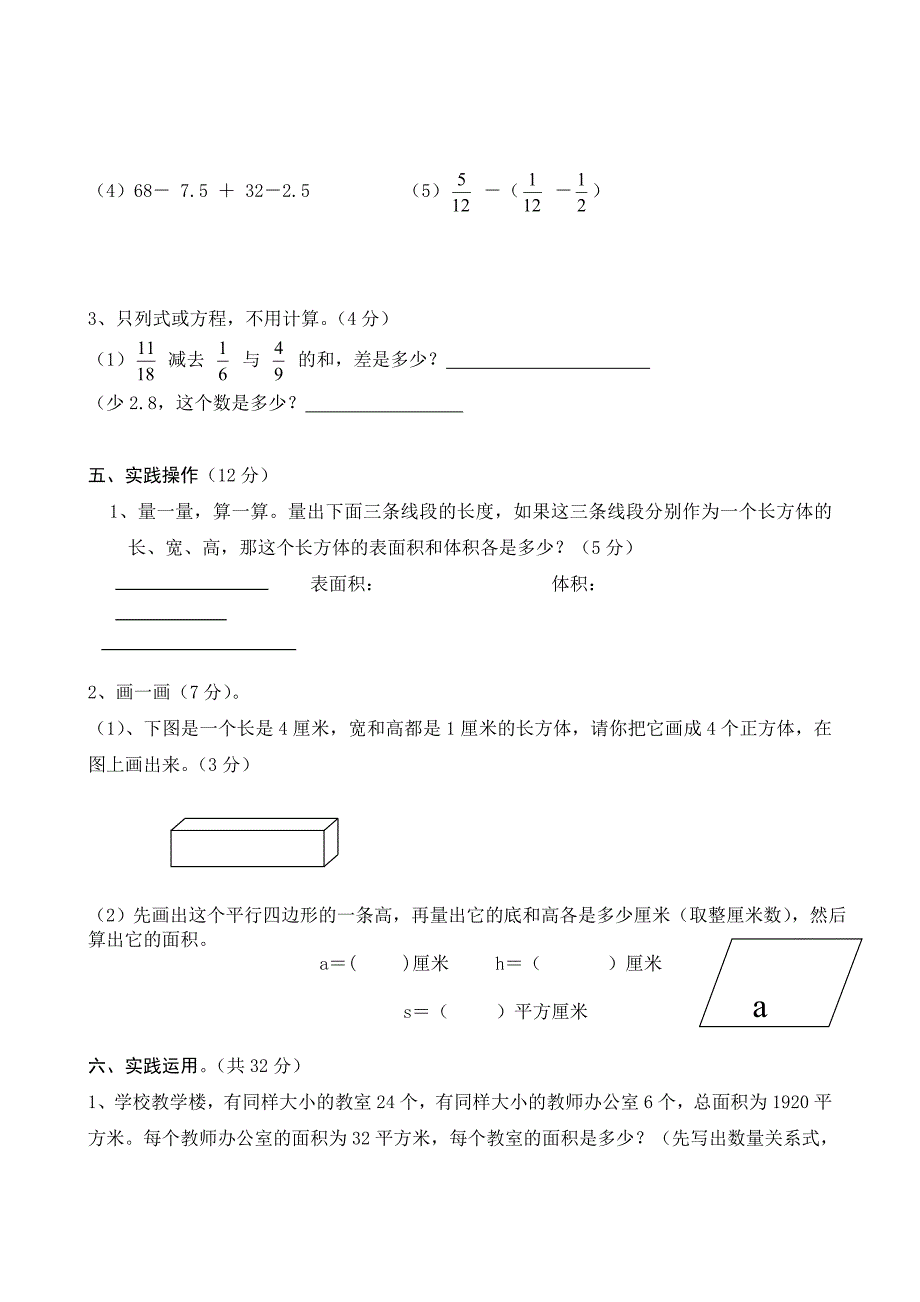 人教版五年级下册数学期末测试卷10套_第3页