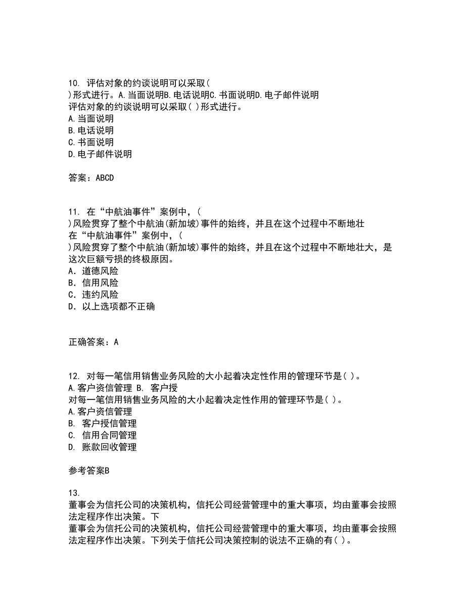 东北财经大学21秋《金融学》概论平时作业2-001答案参考77_第3页