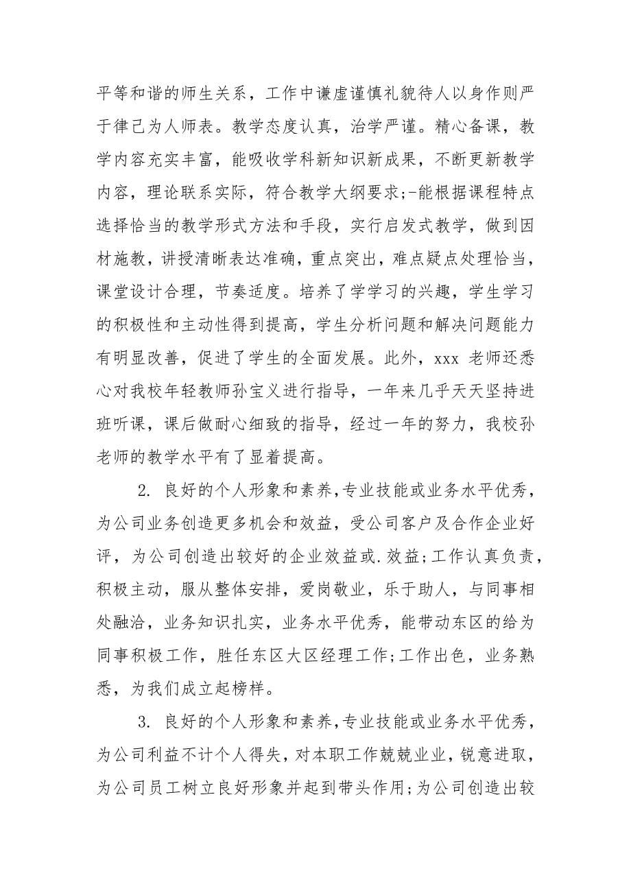 员工工作建议评语.docx_第5页