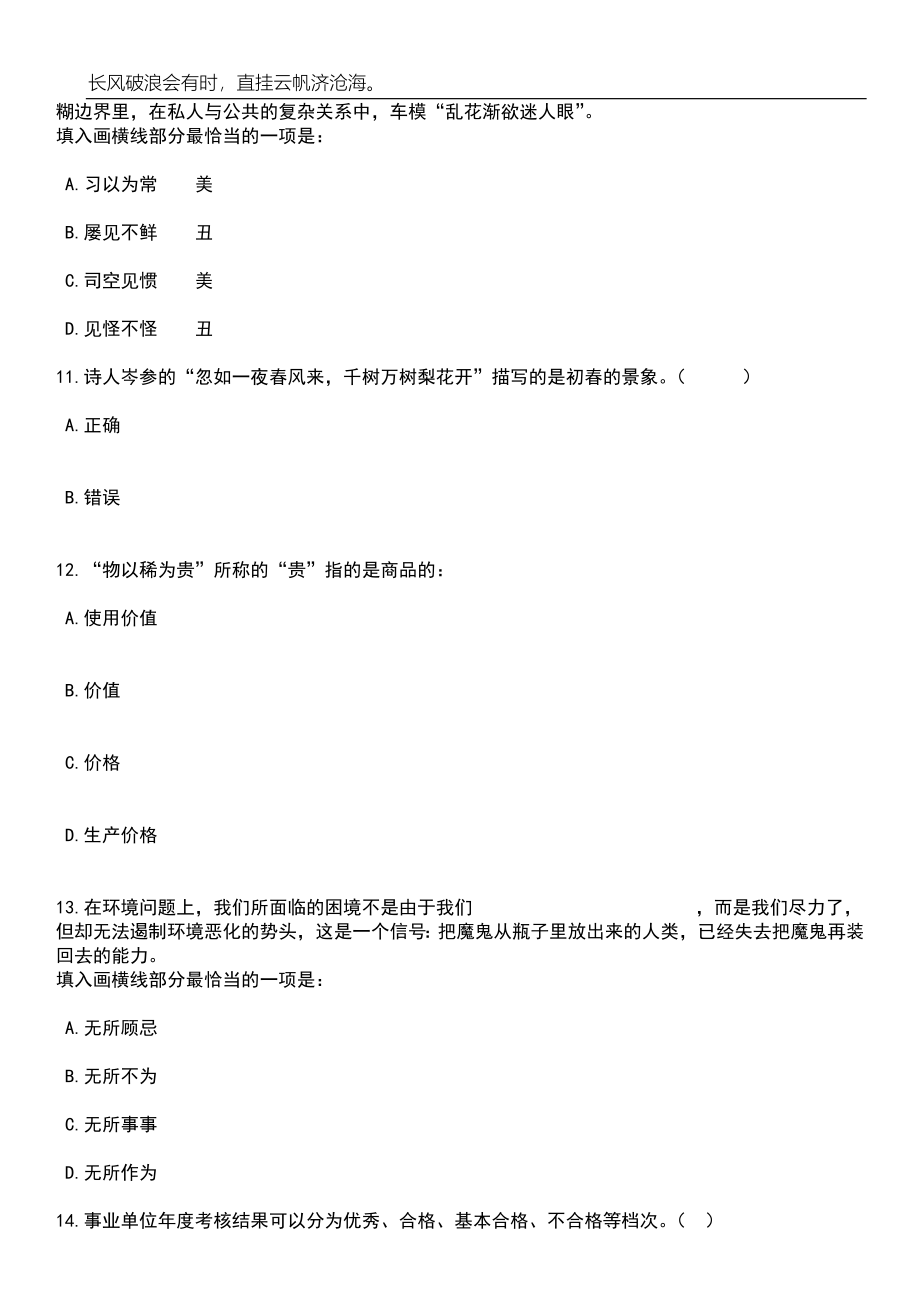 2023年06月北京市大兴区人力资源和社会保障局招考聘用临时辅助用工笔试题库含答案解析_第4页