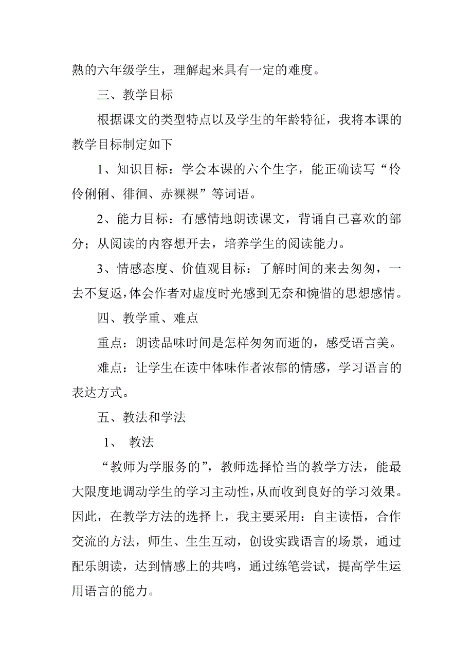 匆匆完整说课稿_第2页