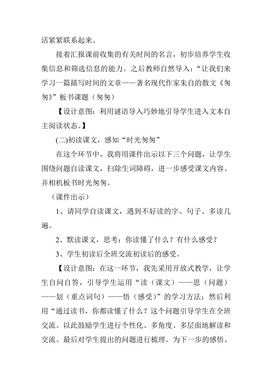 匆匆完整说课稿_第4页