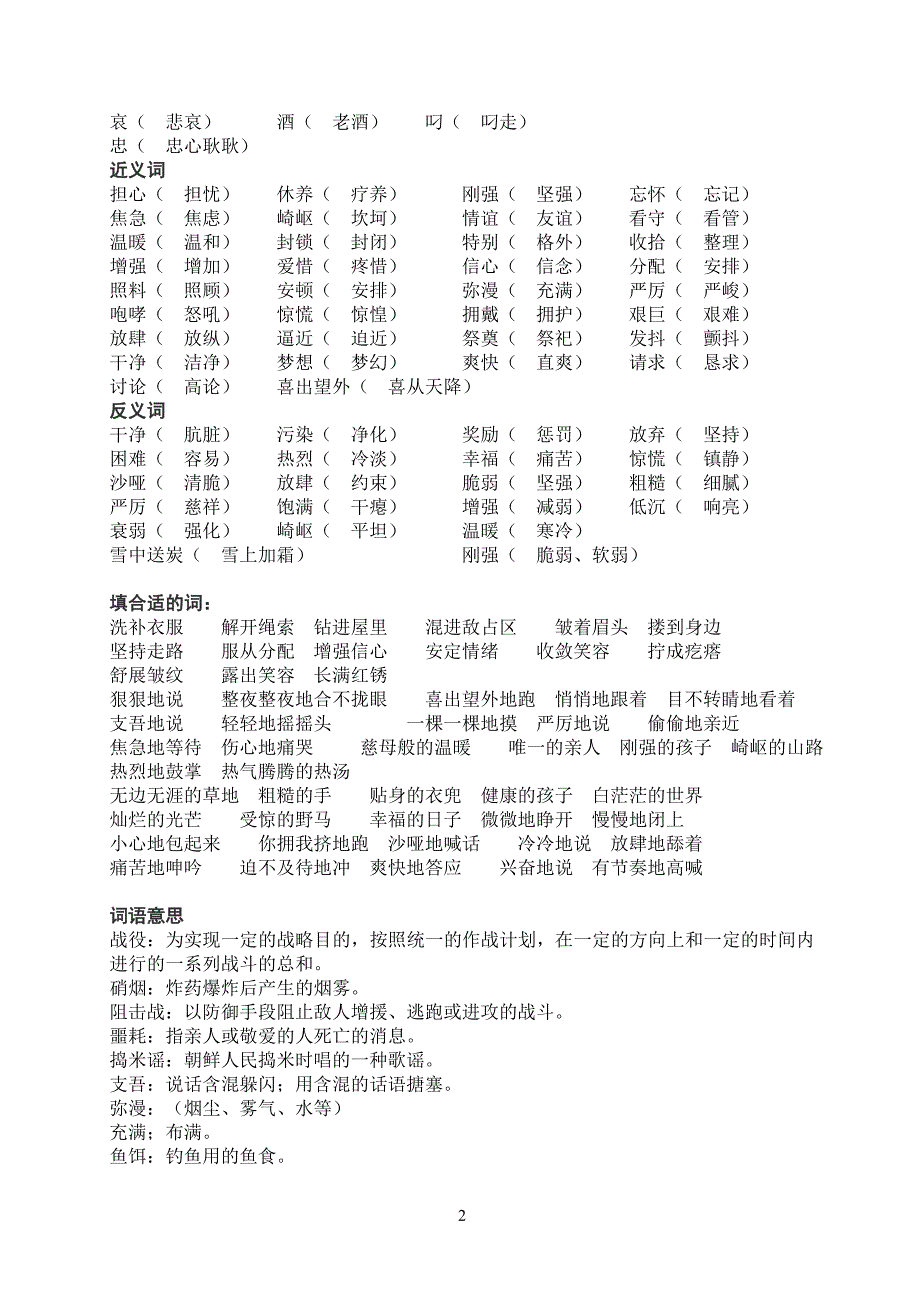 语文五(下)第四单元复习资料_第2页