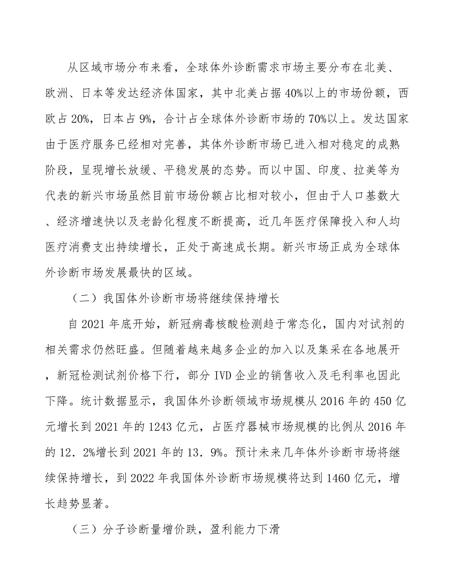 心血管疾病早筛小分子标志物检测市场现状分析及发展前景_第4页