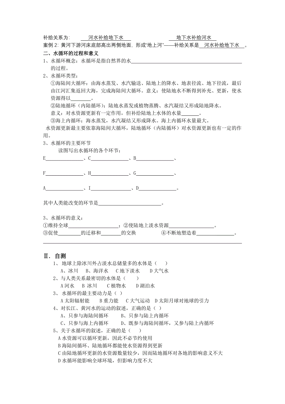 人教版地理必修1第三章地球上的水word学案教案设计_第2页