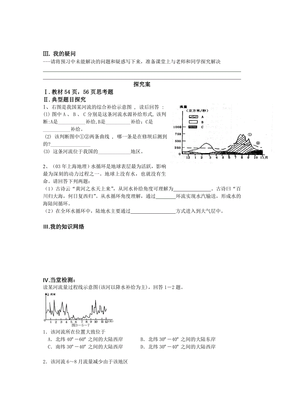 人教版地理必修1第三章地球上的水word学案教案设计_第3页