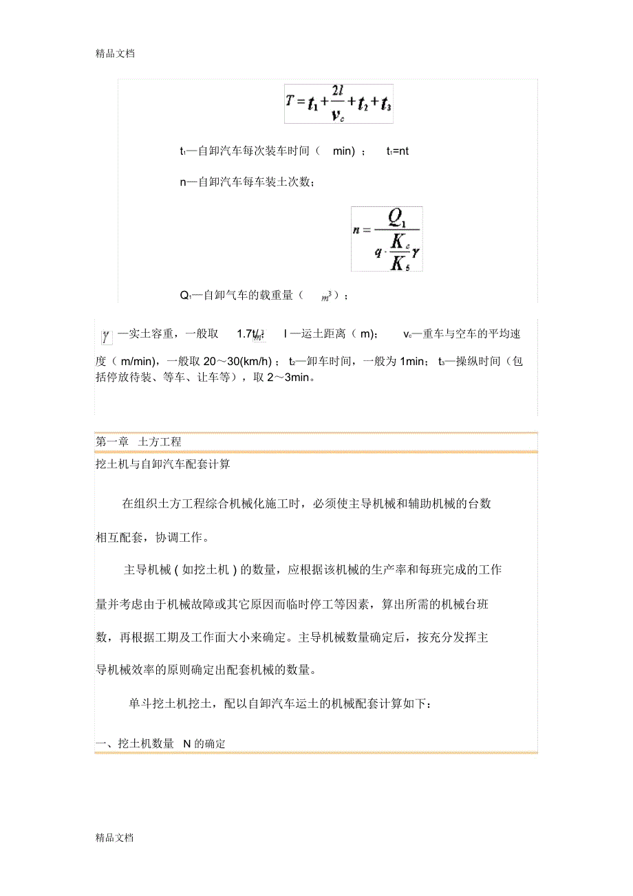 土方开挖量的计算上课讲义_第4页