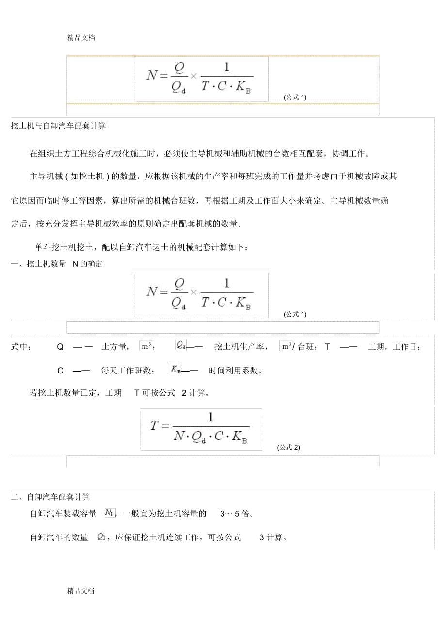 土方开挖量的计算上课讲义_第5页