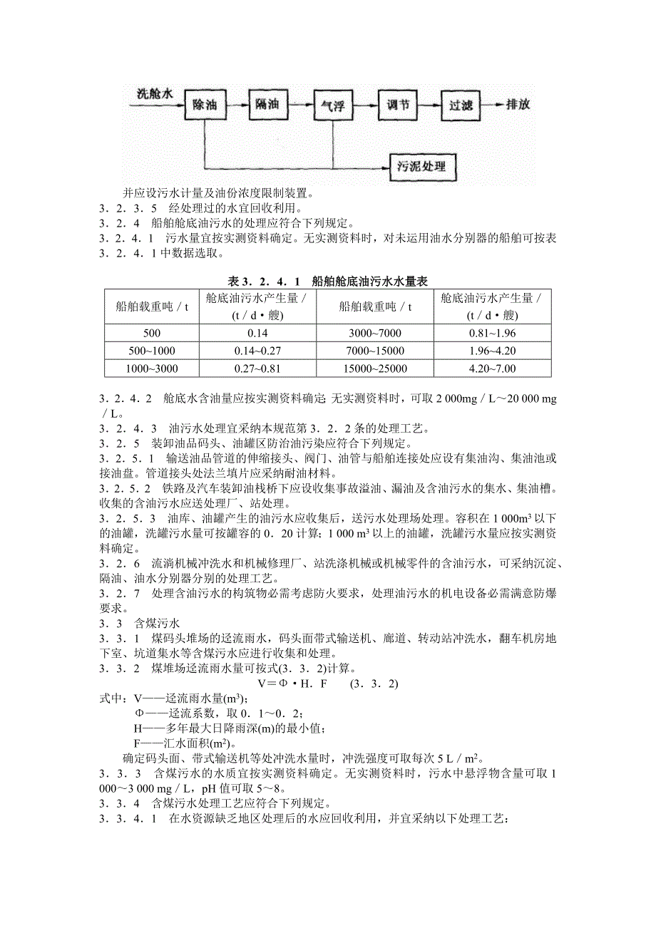 港口工程环境保护设计规范_第3页