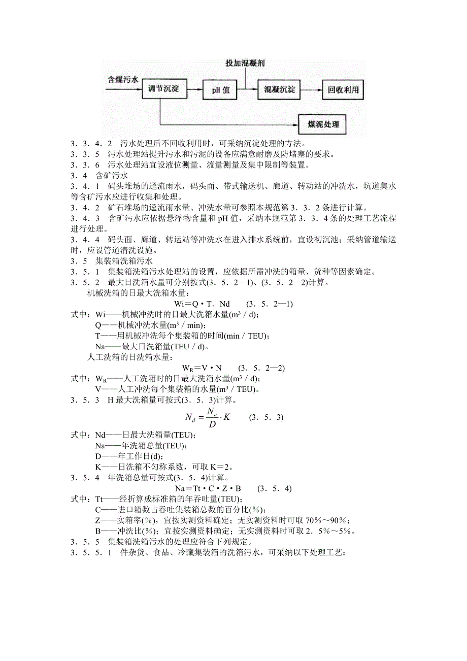 港口工程环境保护设计规范_第4页