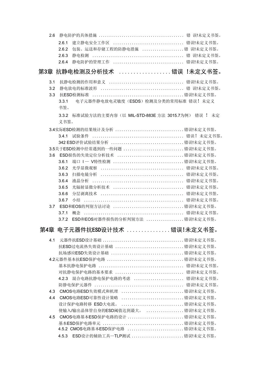 电子元器件抗ESD损伤基础知识_第2页