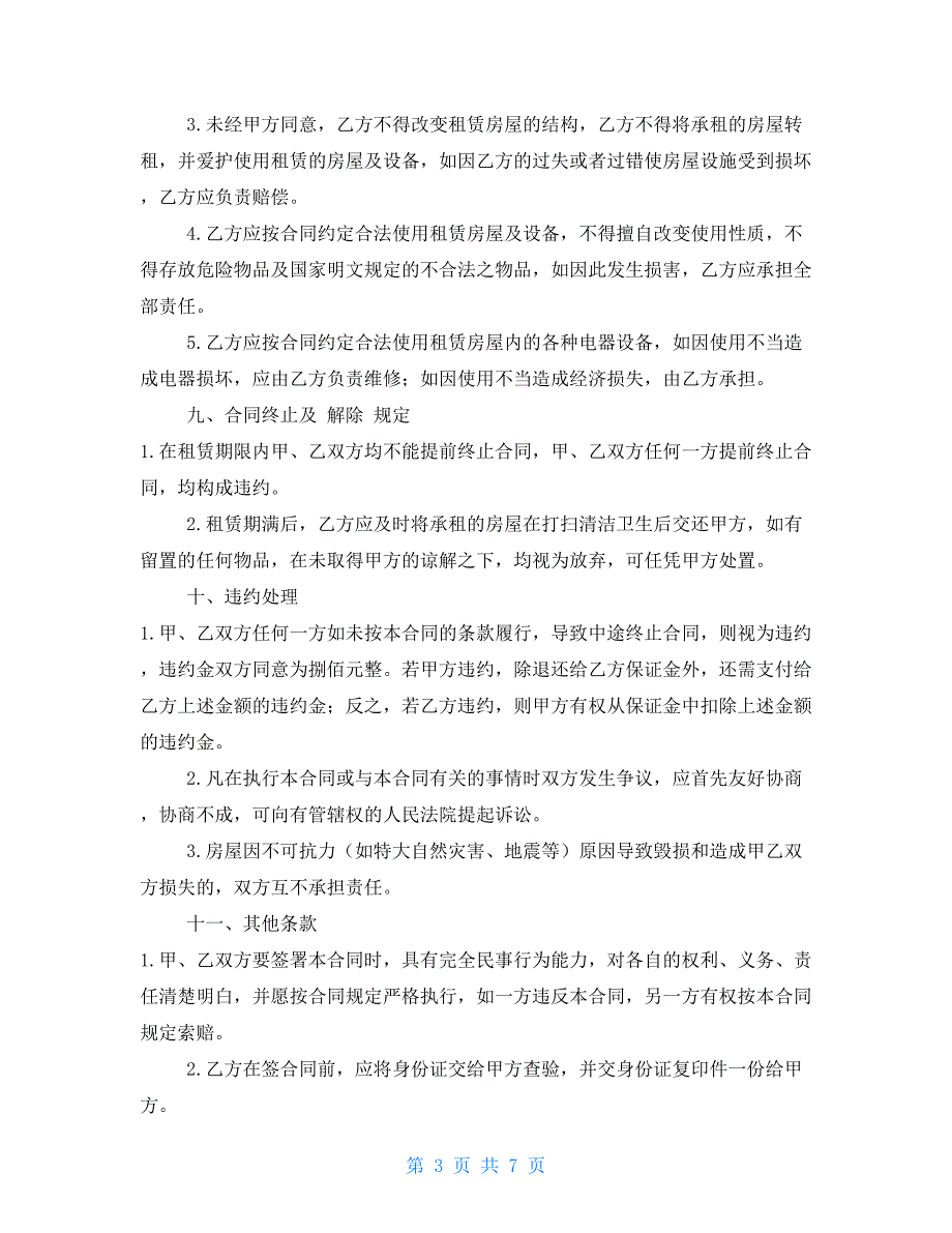 房屋租赁合同及家具设备清单_第3页