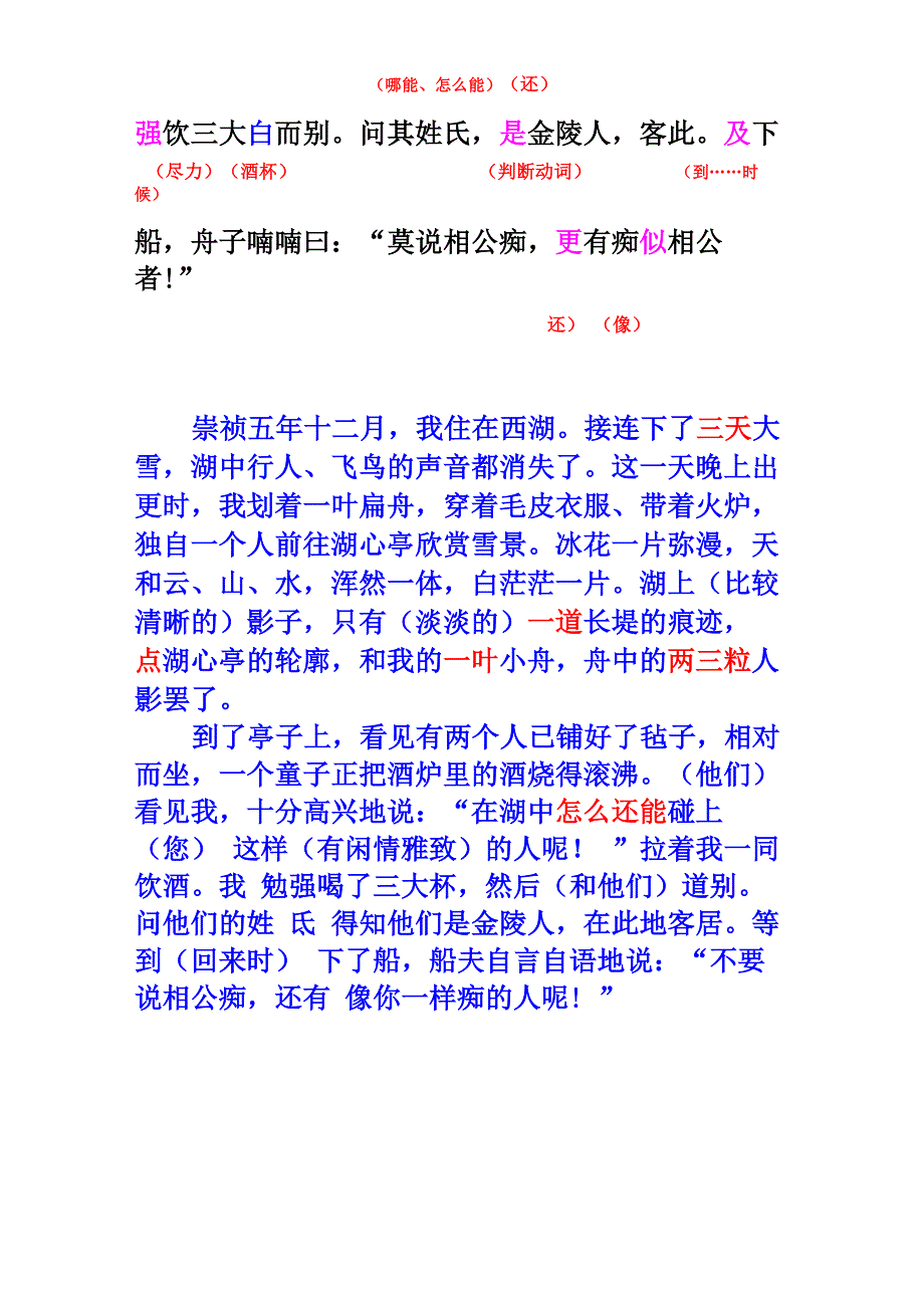 《湖心亭看雪》原文、译文_第3页