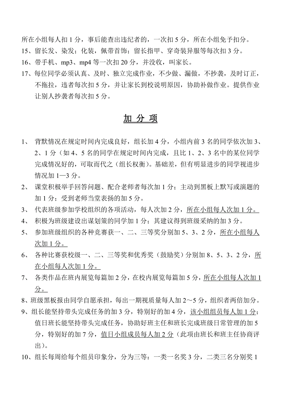 班级管理细则.doc_第2页