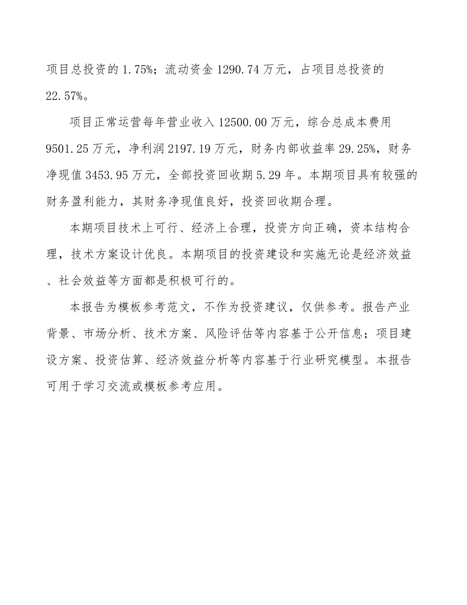 辽宁关于成立分析仪器公司可行性报告_第3页