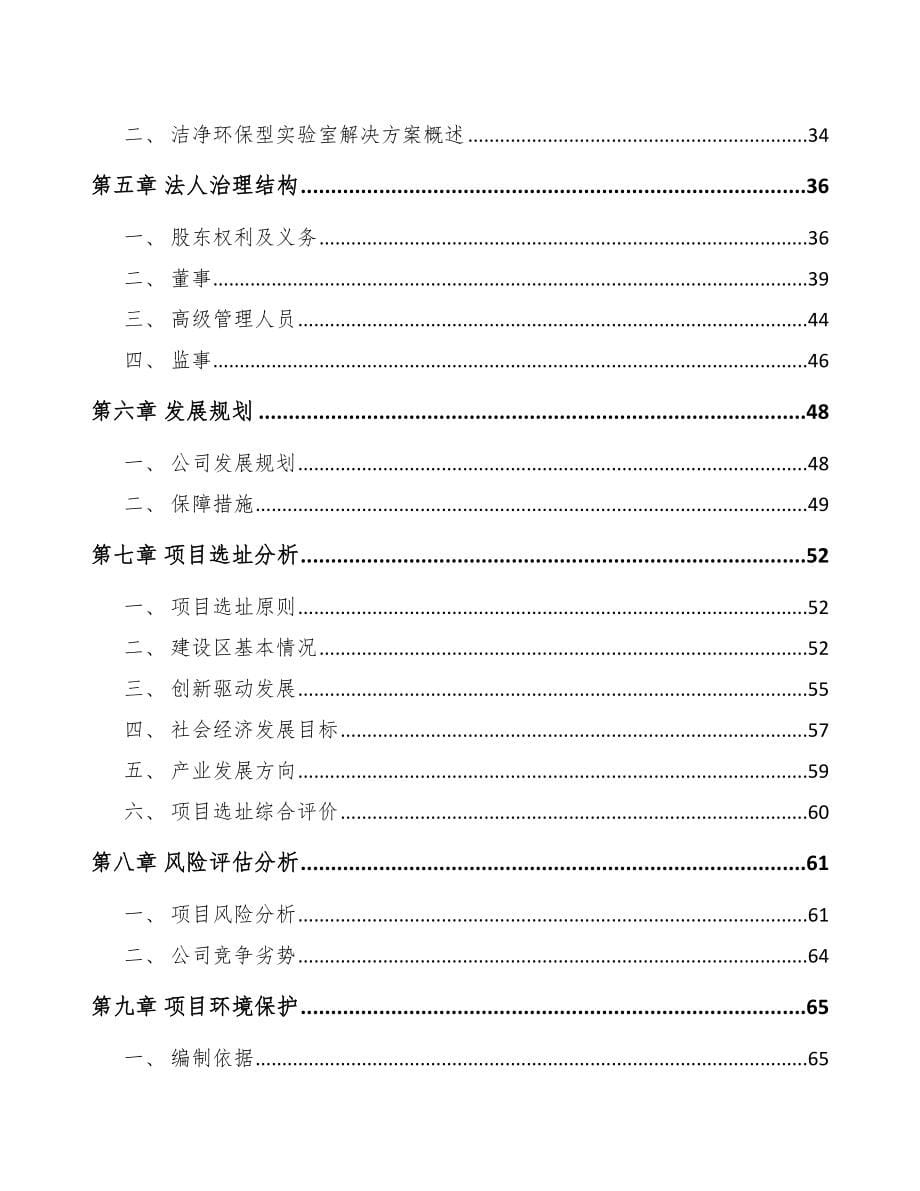 辽宁关于成立分析仪器公司可行性报告_第5页