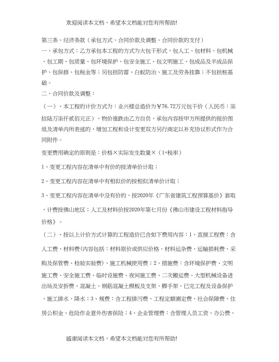 2022年合同中甲方是谁_第4页