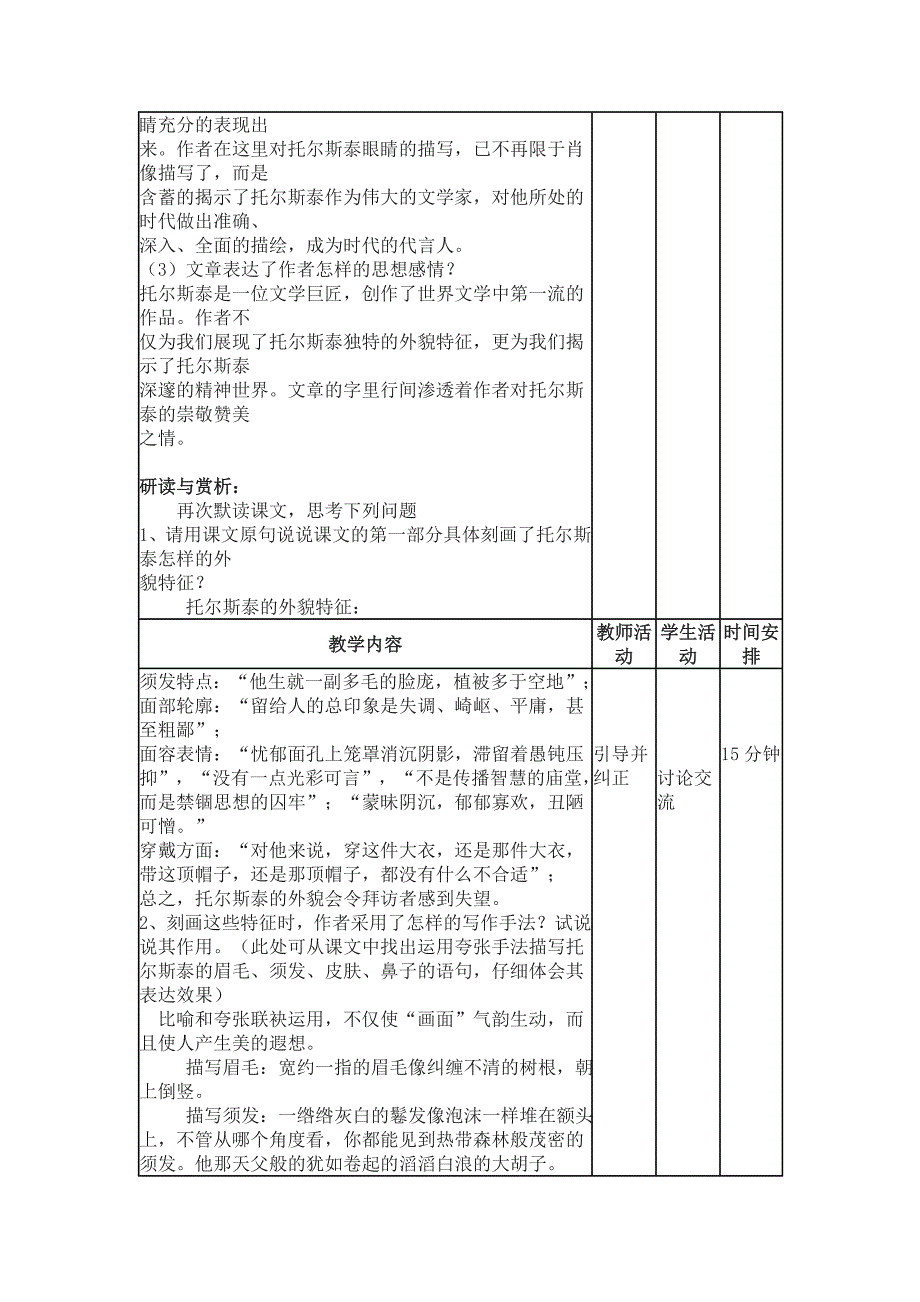 教育专题：列夫托尔斯泰_第4页