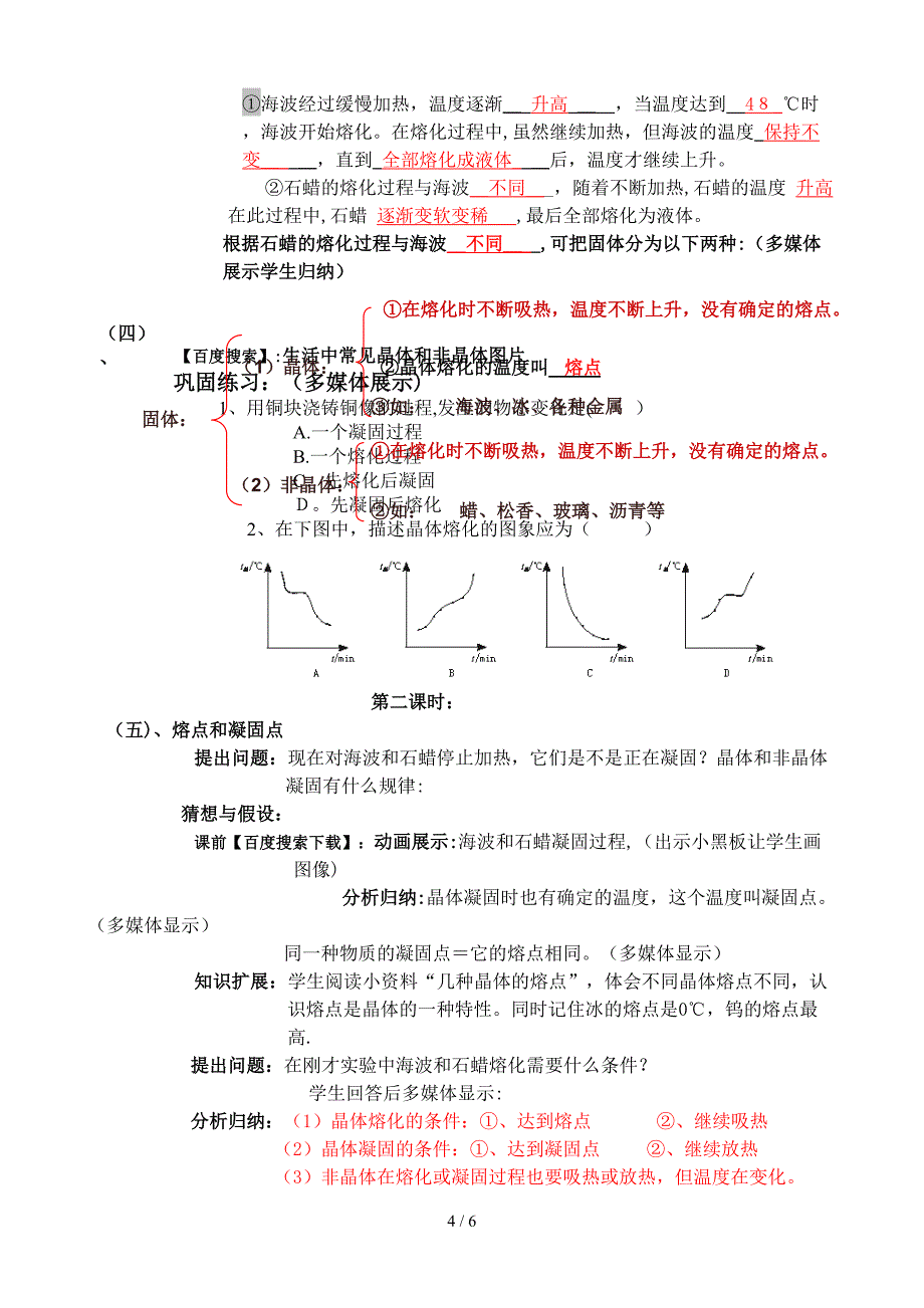 熔化和凝固-莫足意_第4页