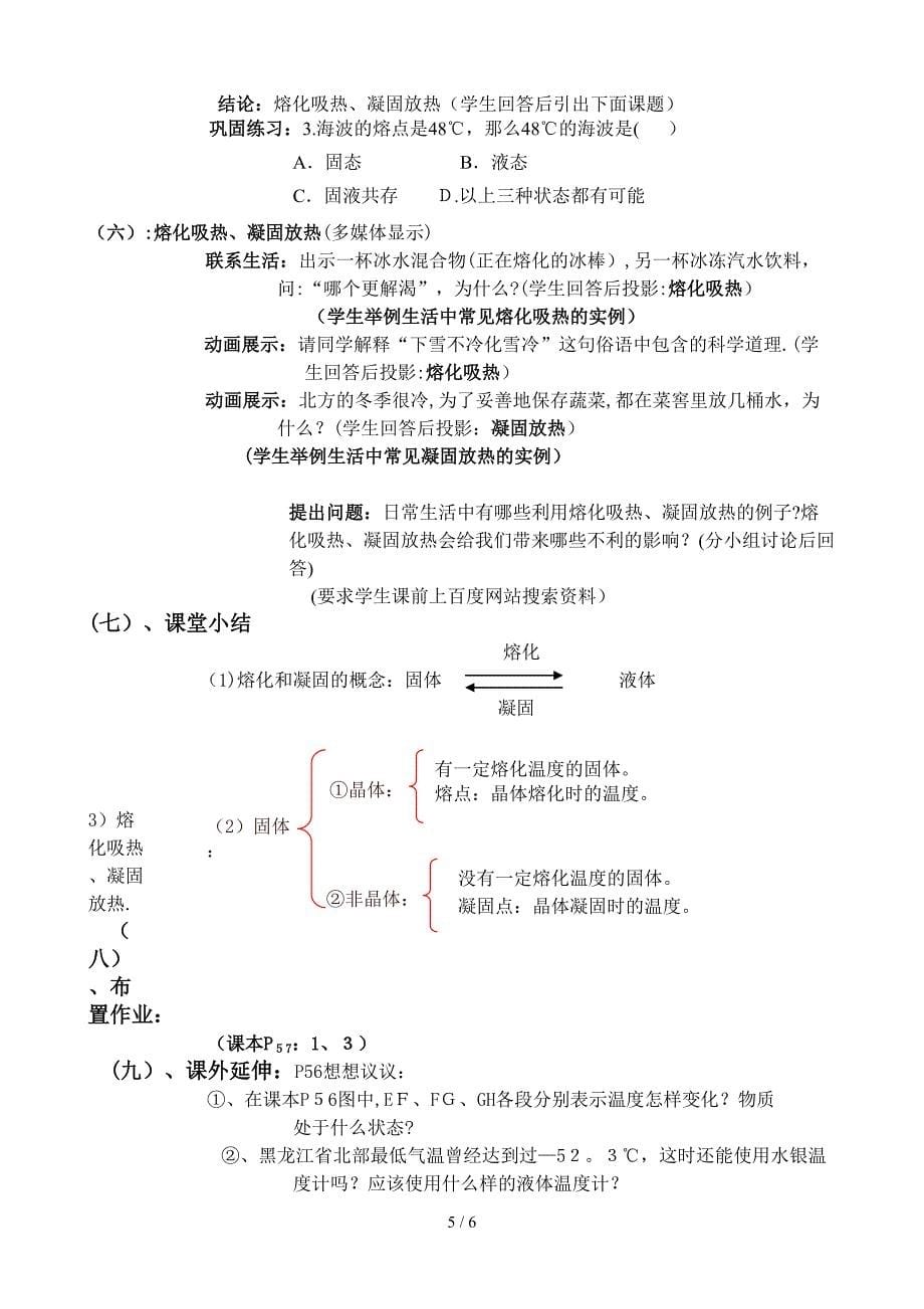 熔化和凝固-莫足意_第5页