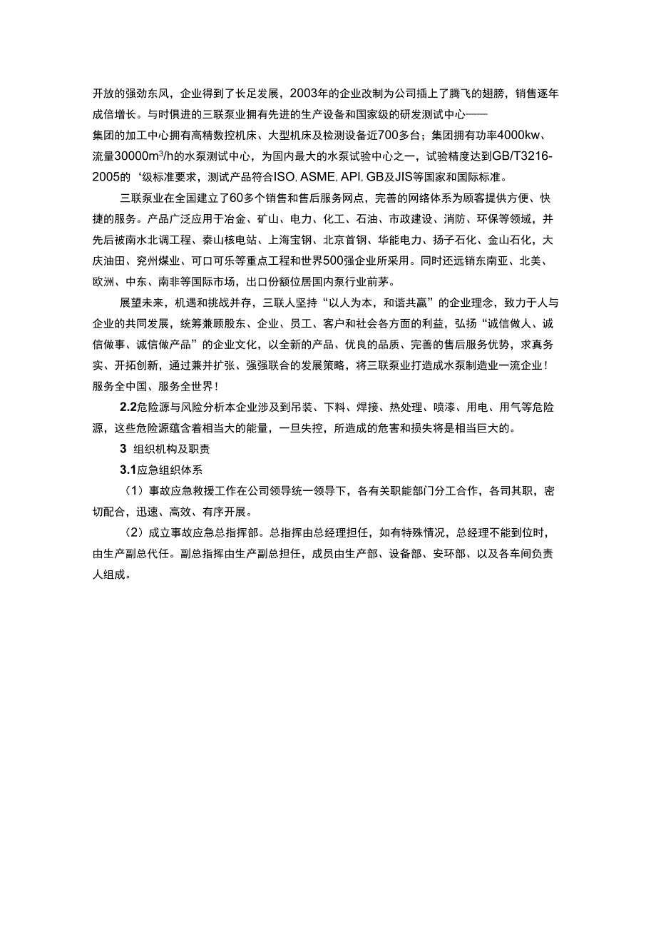 2019年企业安全生产应急救援预案_第2页