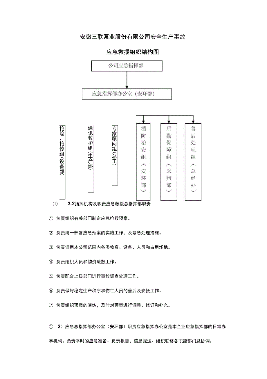 2019年企业安全生产应急救援预案_第3页