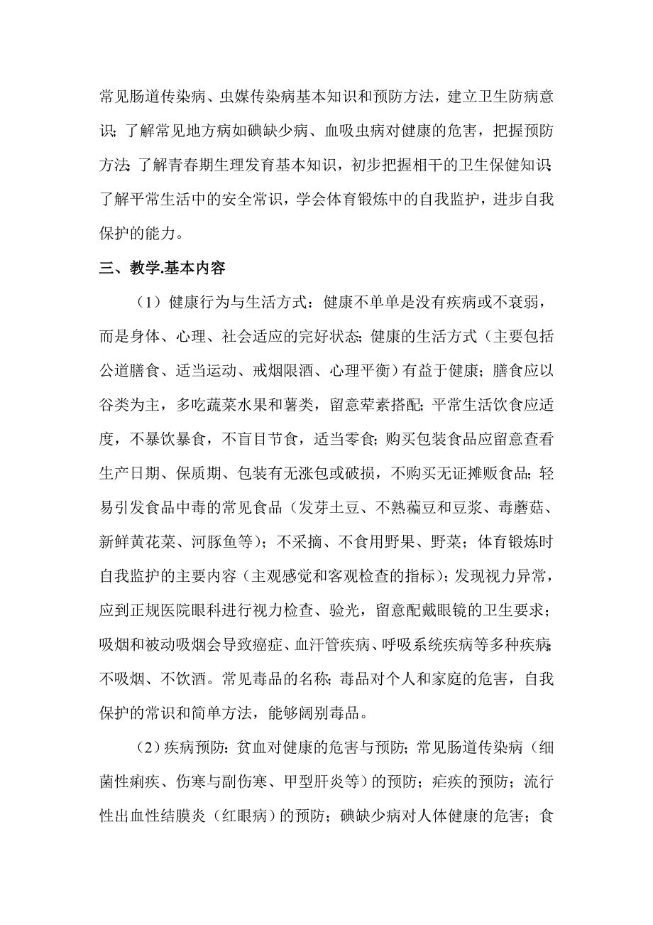 安边小学学校健康教育教学工作计划2012.doc_第2页