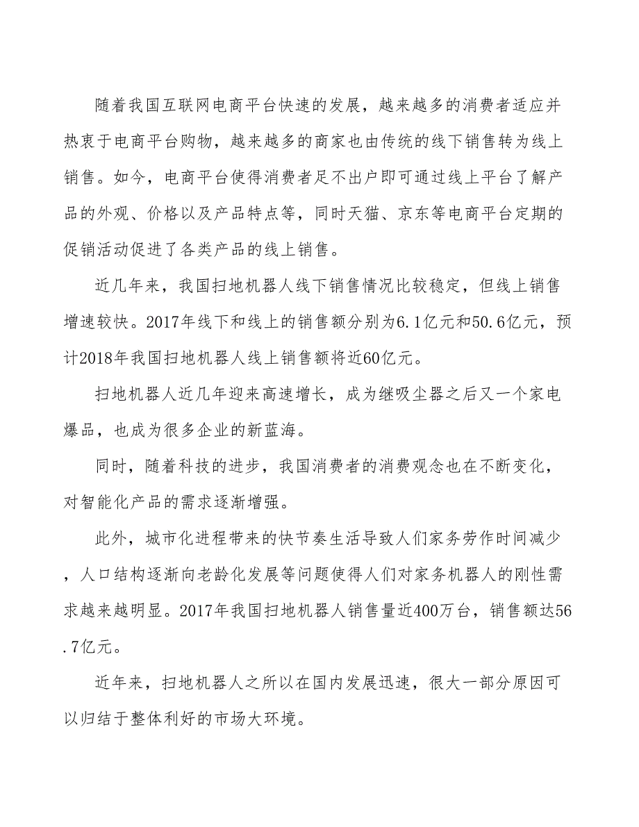 扫地机器人项目财务分析报告_第2页