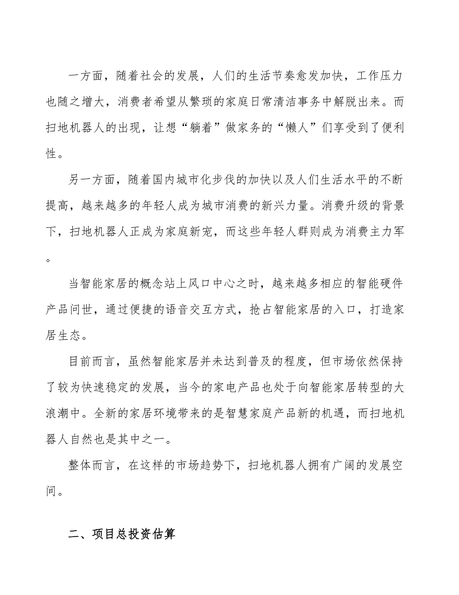 扫地机器人项目财务分析报告_第3页