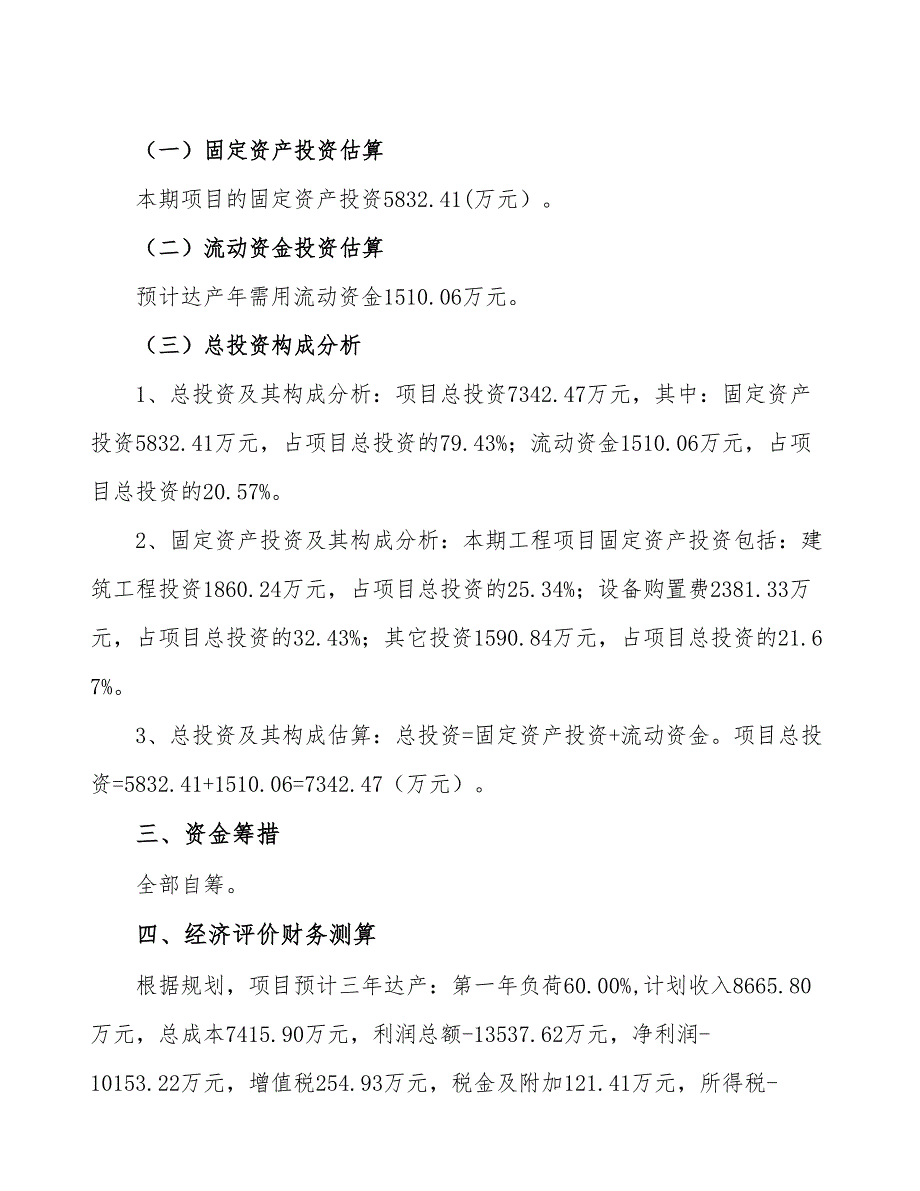 扫地机器人项目财务分析报告_第4页