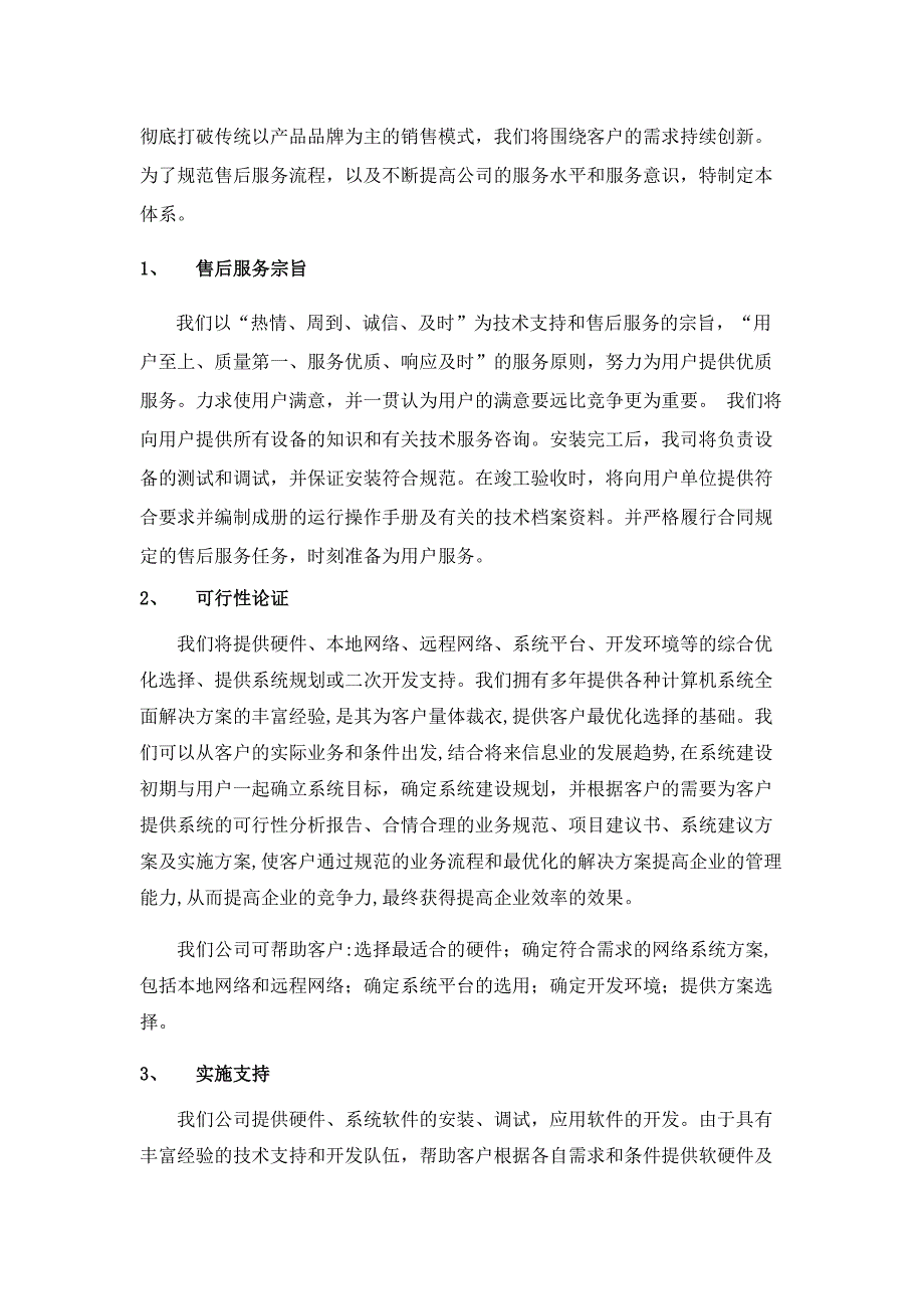 售后服务方案25页_第2页