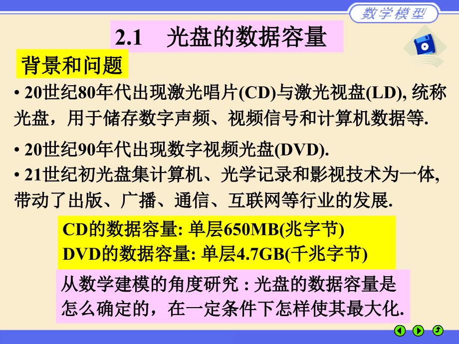 数学模型课件_第3页