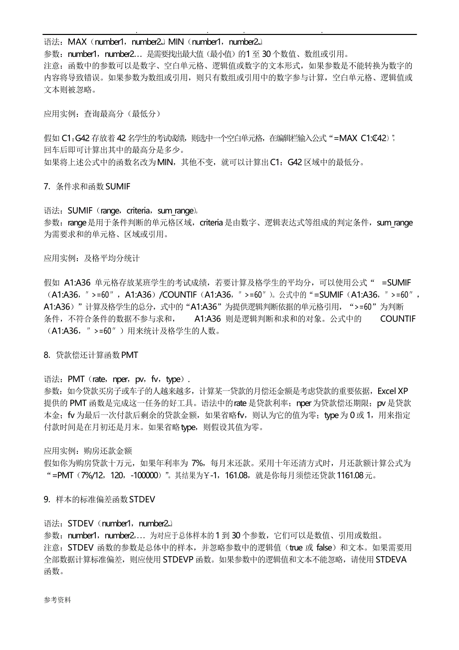 excel常用公式函数大全_第4页