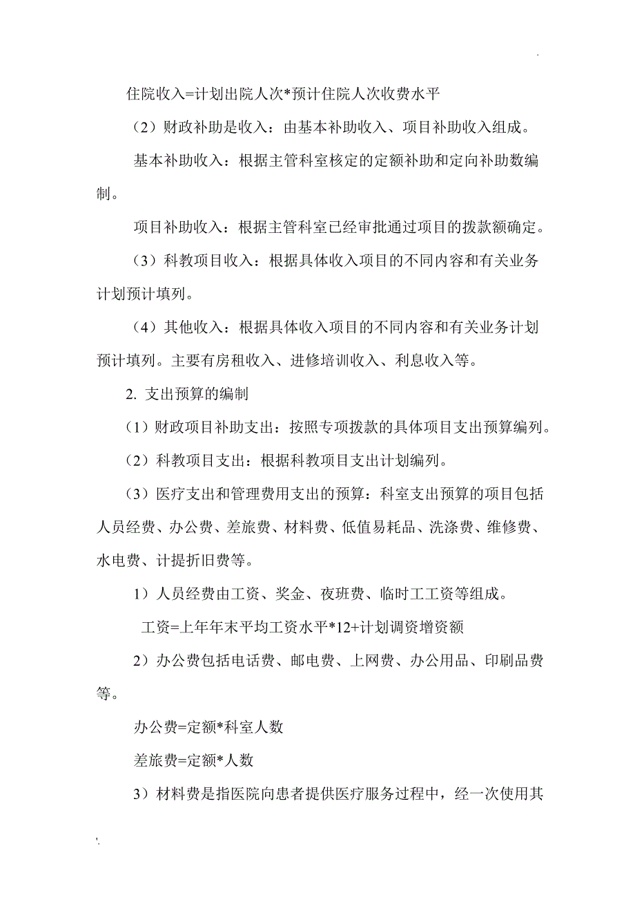 医院预算制度_第3页