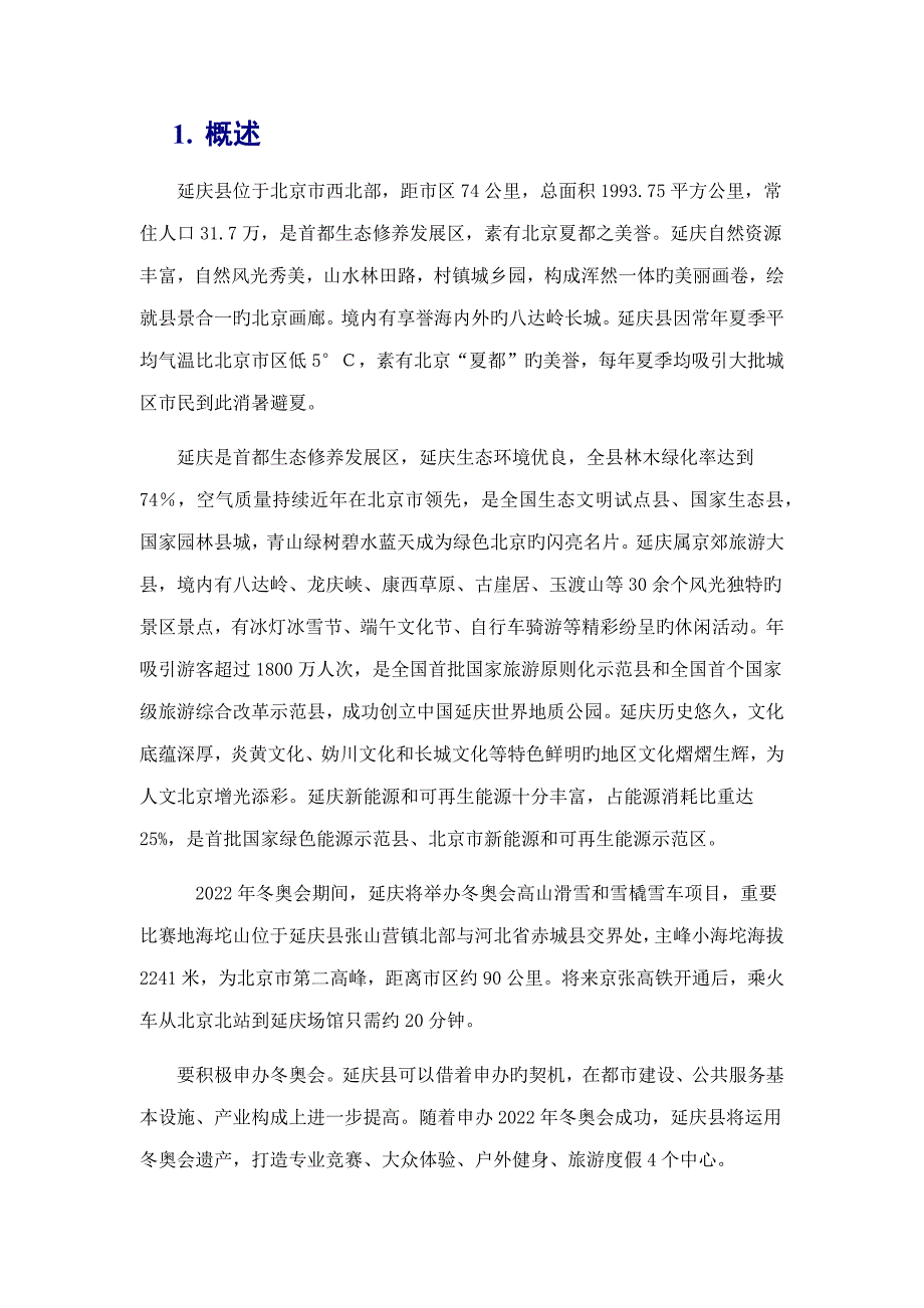 延庆智慧交通整体解决专题方案_第4页