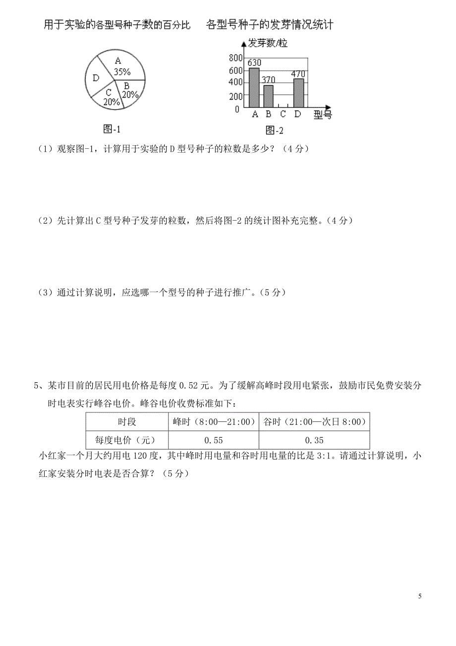 小学6年级数学题.docx_第5页