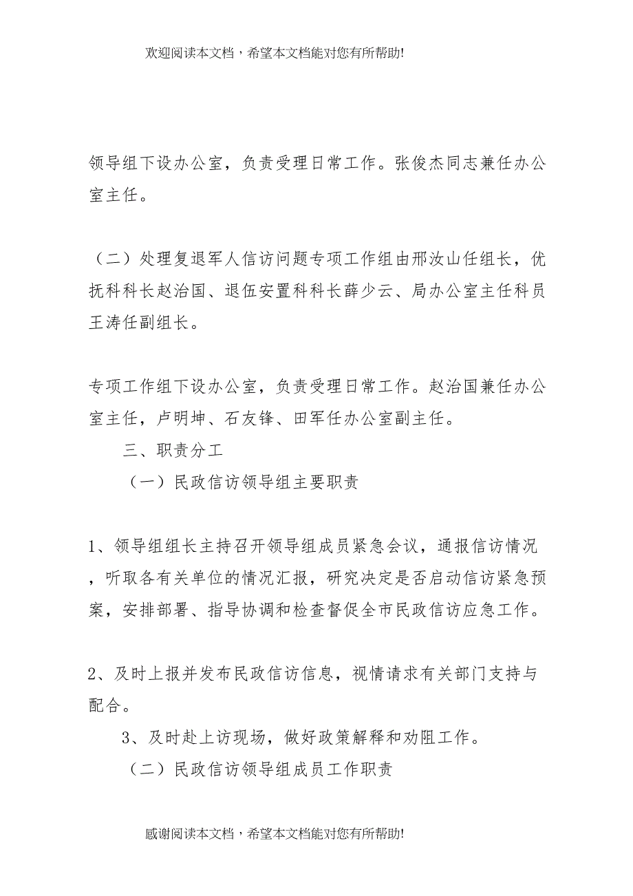 2022年龙王小学信访工作应急预案 2_第2页