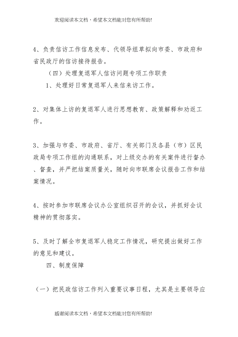 2022年龙王小学信访工作应急预案 2_第4页