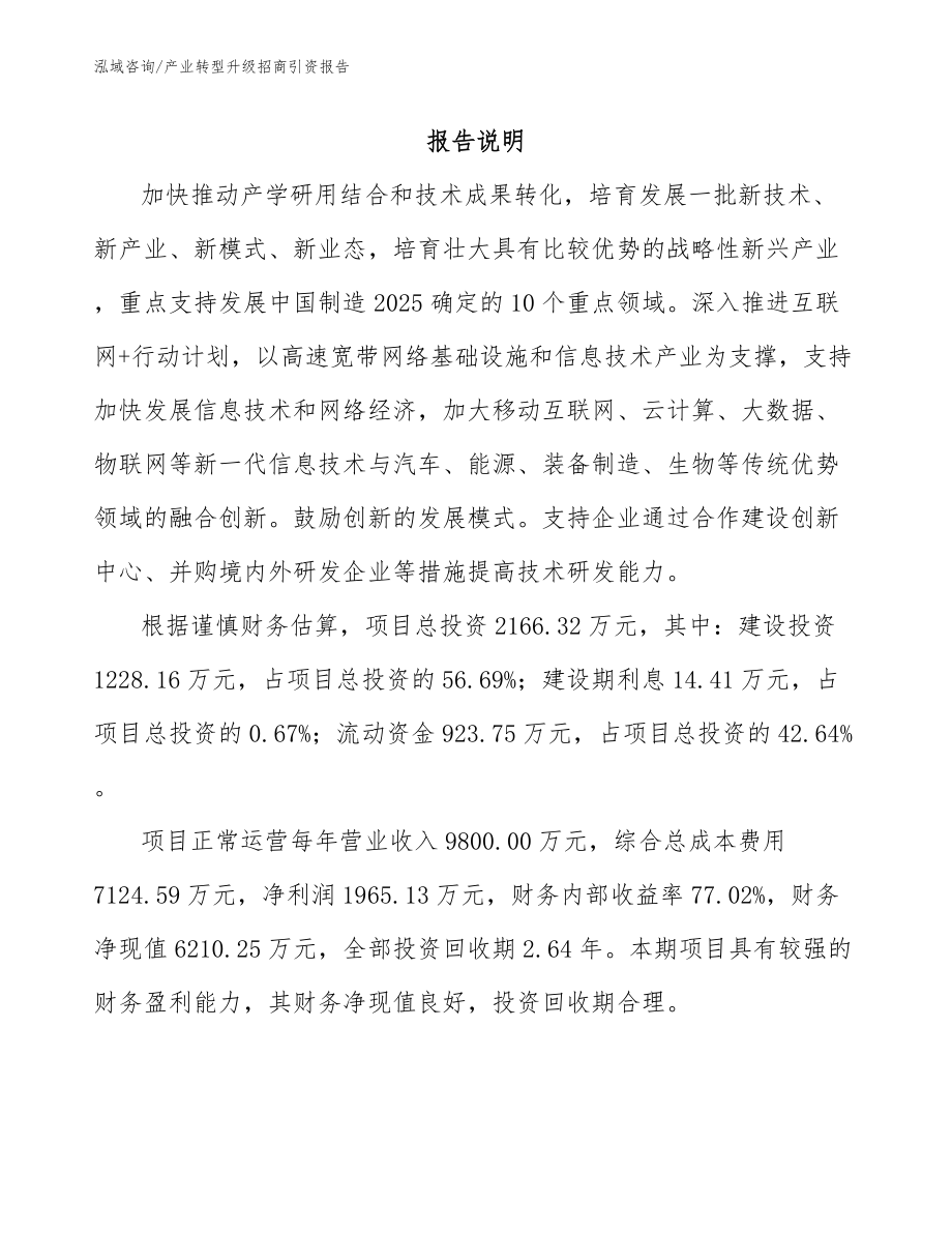 产业转型升级招商引资报告_第2页