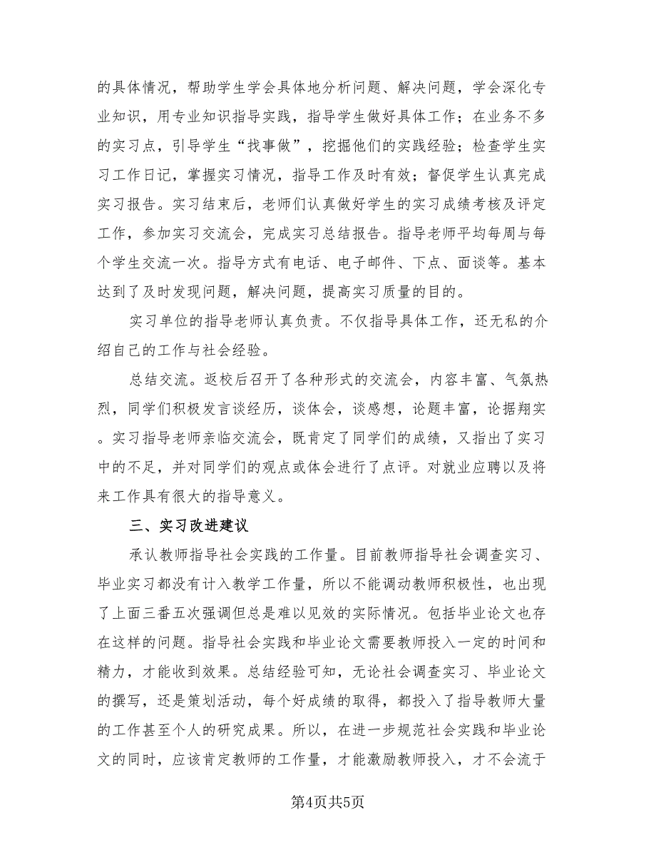 2023个人实习总结报告（2篇）.doc_第4页