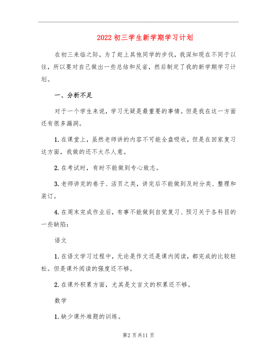 2022初三学生新学期学习计划_第2页