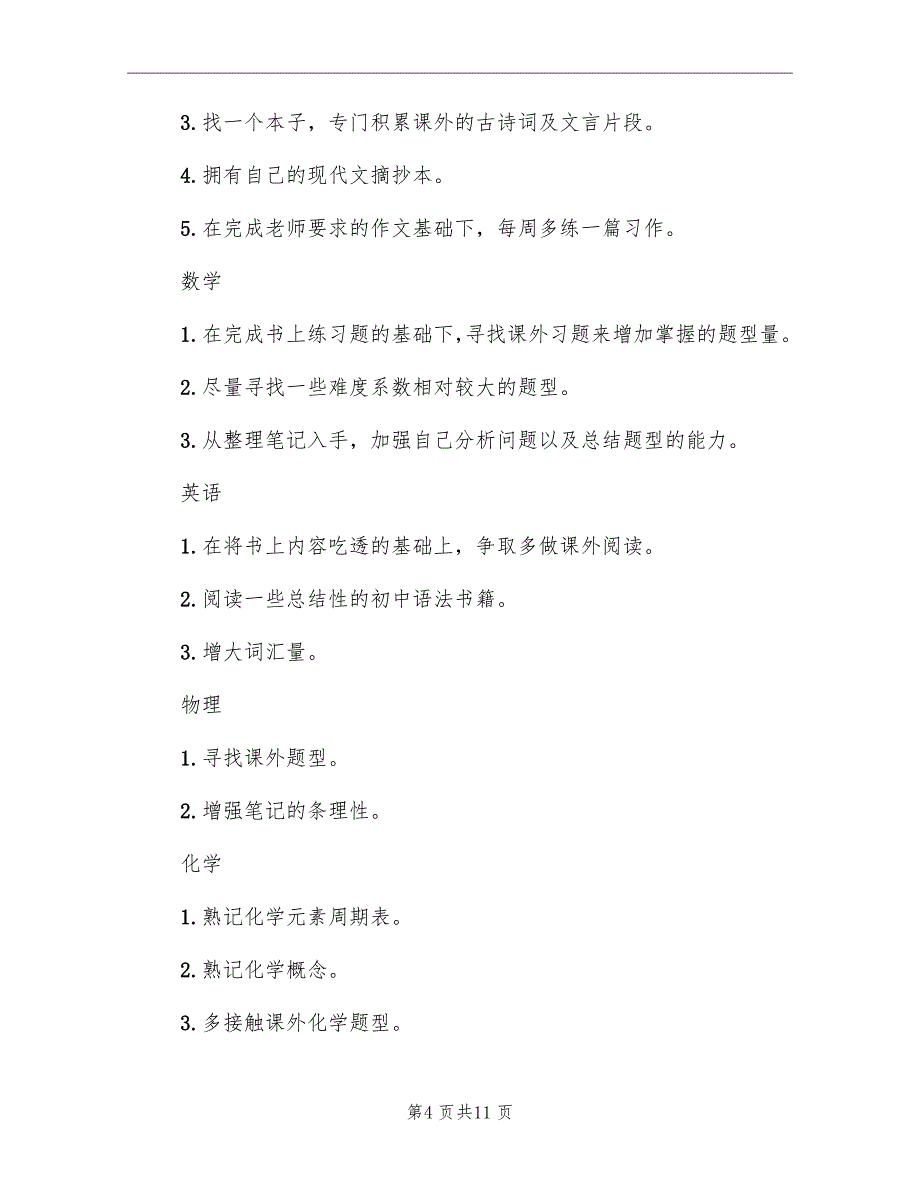 2022初三学生新学期学习计划_第4页