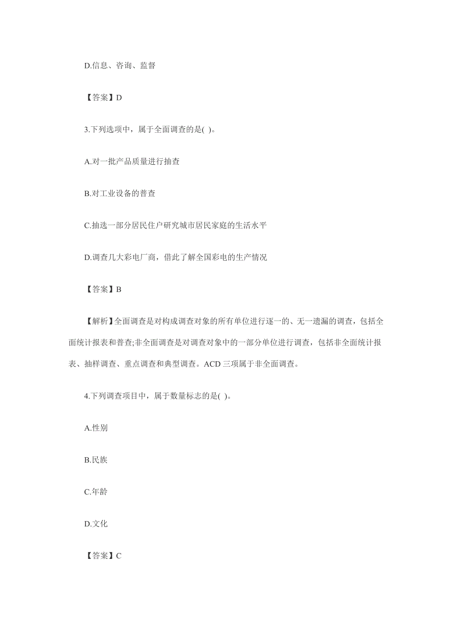 2012统计从业《统计基础与实务》冲刺题及答案_第2页