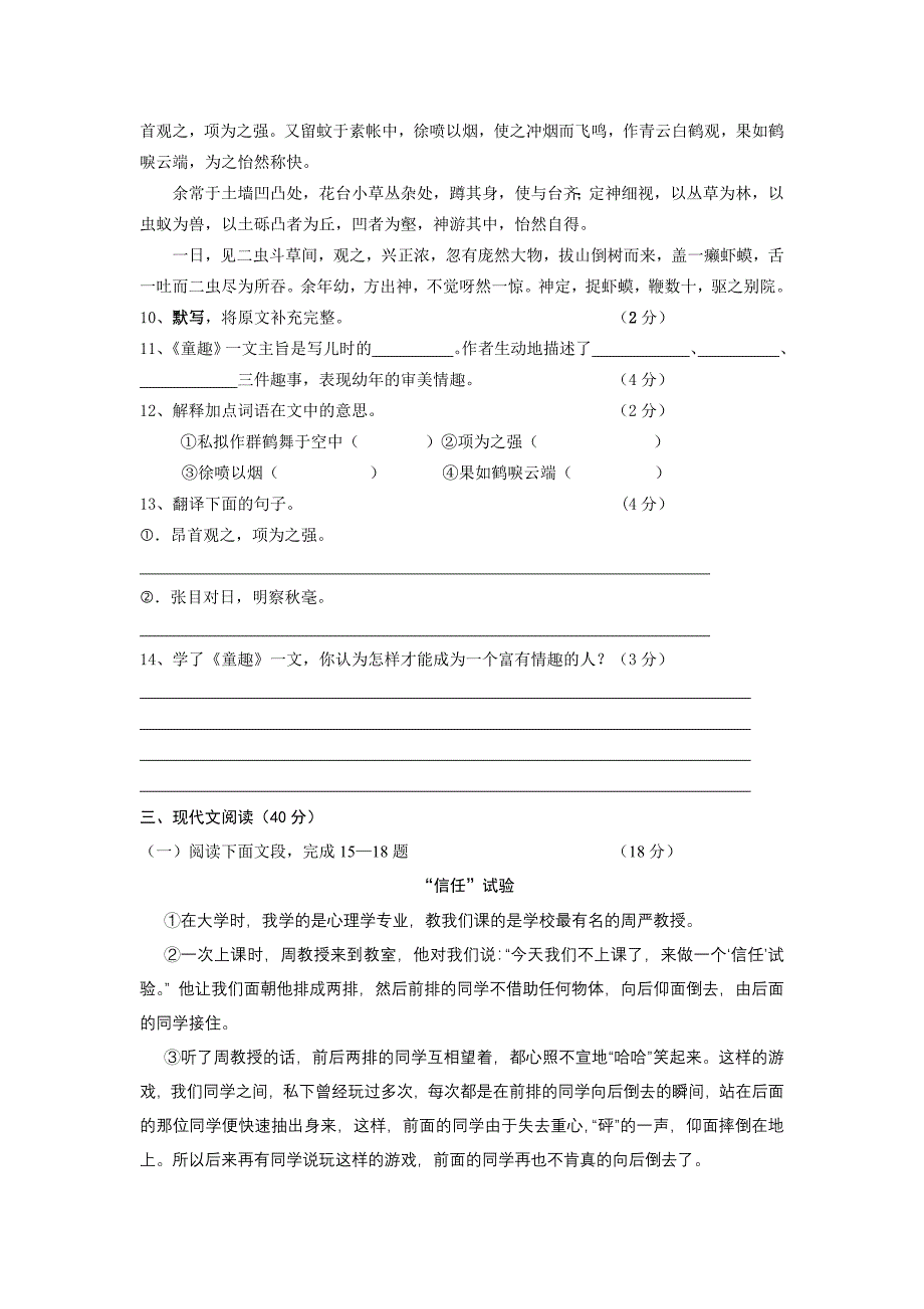 初一语文中期考试题_第3页