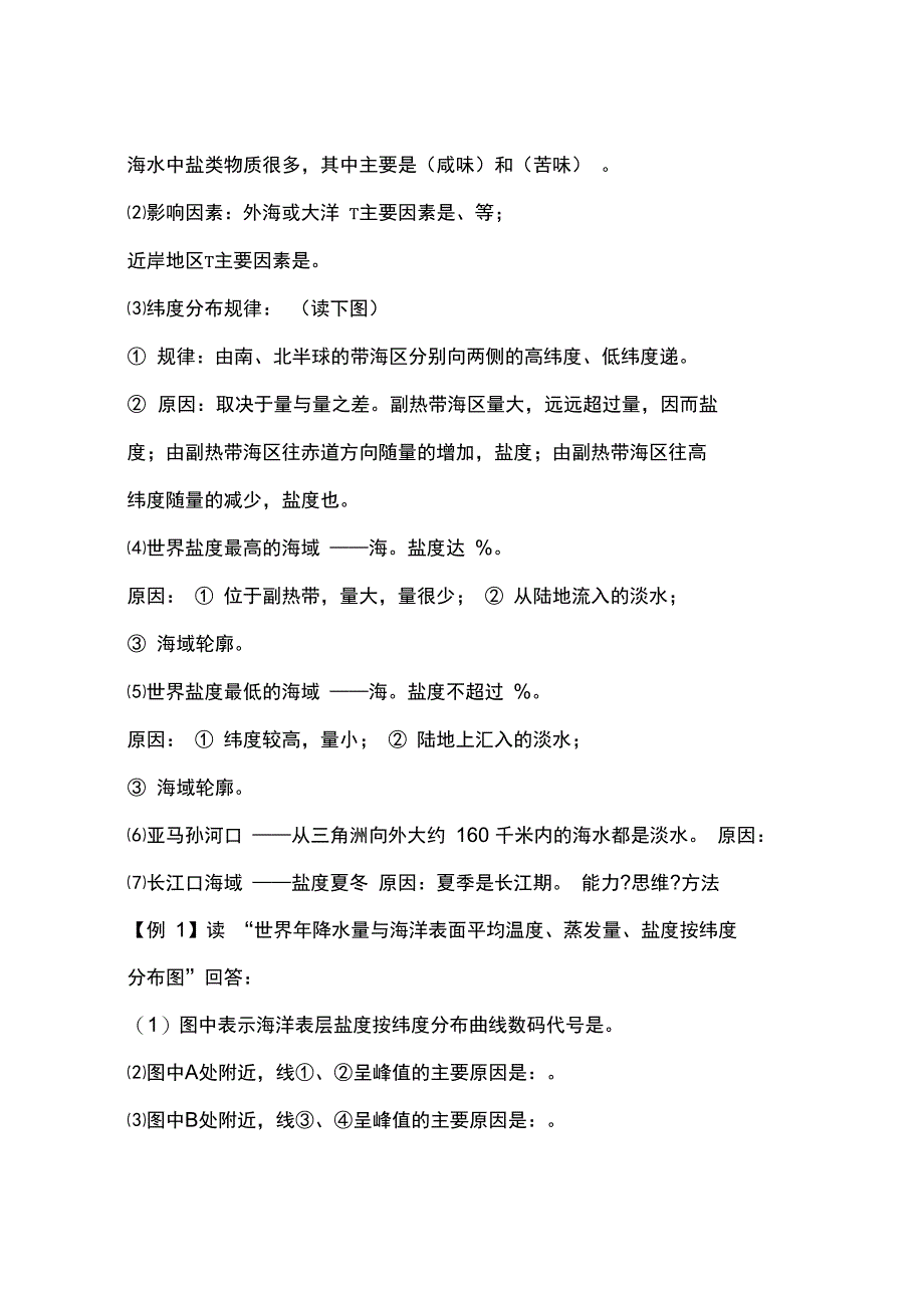 2012届高考地理海水的温度和盐度基础复习检测题(附答案)_第2页