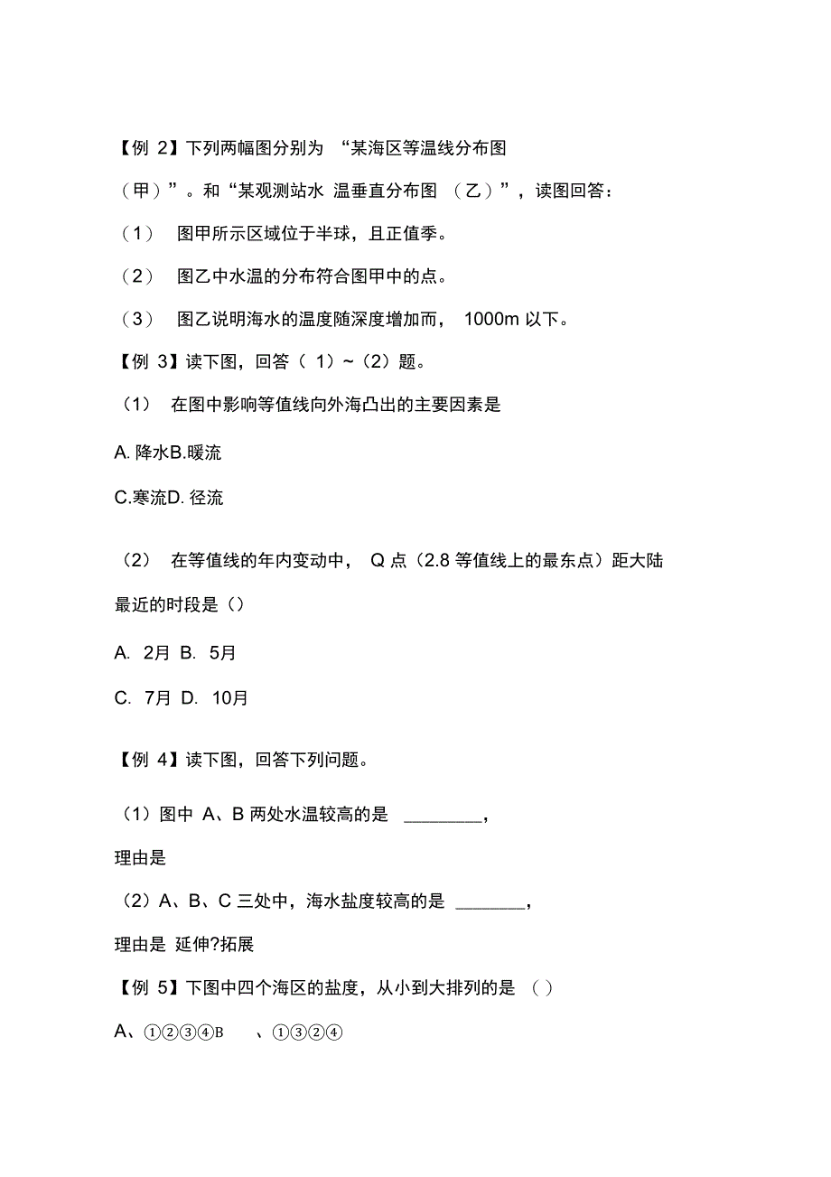 2012届高考地理海水的温度和盐度基础复习检测题(附答案)_第3页