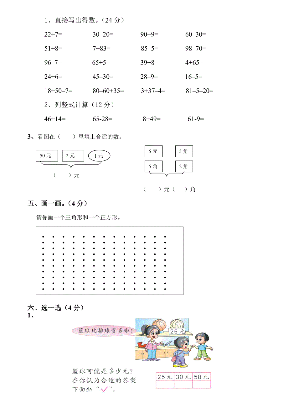 一年级数学下册期末试卷5(部分有答案) .doc_第2页