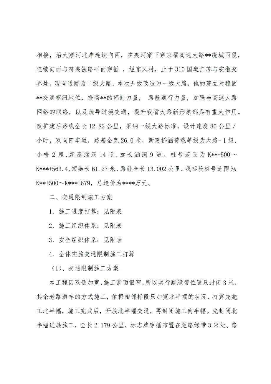 施工路段安全管理方案.docx_第2页