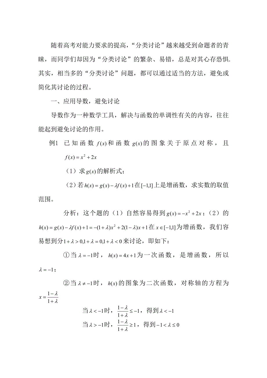 例析几类避免或简化分类讨论的技巧_第2页