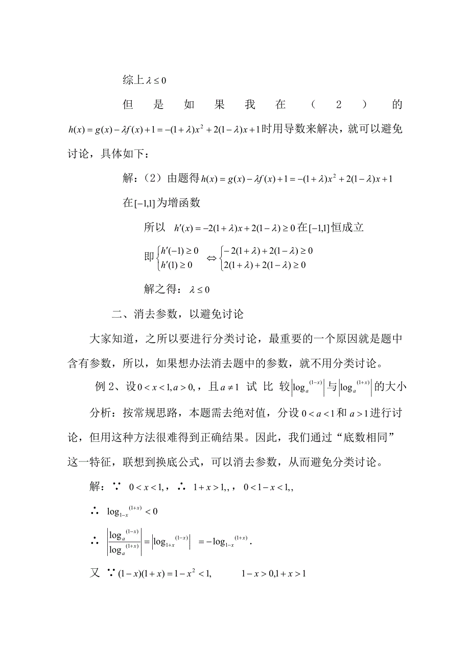 例析几类避免或简化分类讨论的技巧_第3页